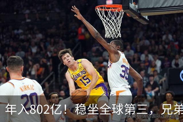 年入802亿！稳坐全球第三，兄弟俩登顶晋江首富，女儿也嫁入豪门