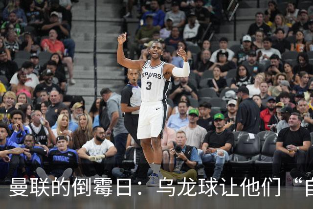 曼联的倒霉日：乌龙球让他们“自带绿帽”！