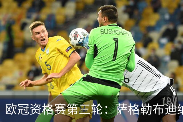 欧冠资格赛第三轮：萨格勒布迪纳摩5球狂胜，里昂客场折戟