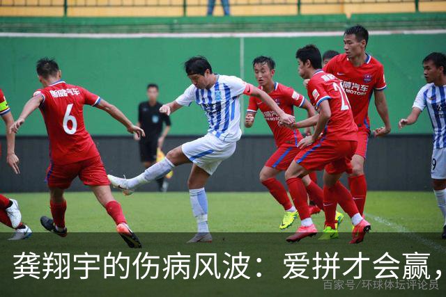 龚翔宇的伤病风波：爱拼才会赢，但身体不买账！